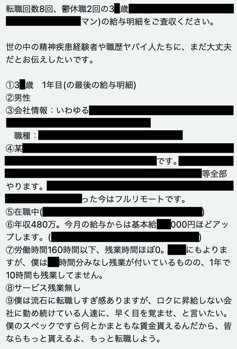 kyuyokaitori's tweet photo. 転職8回、鬱休職2回「世の中の精神疾患経験者や職歴ヤバイ人たちに、まだ大丈夫だとお伝えしたい」 https://t.co/yUOGFNd79R