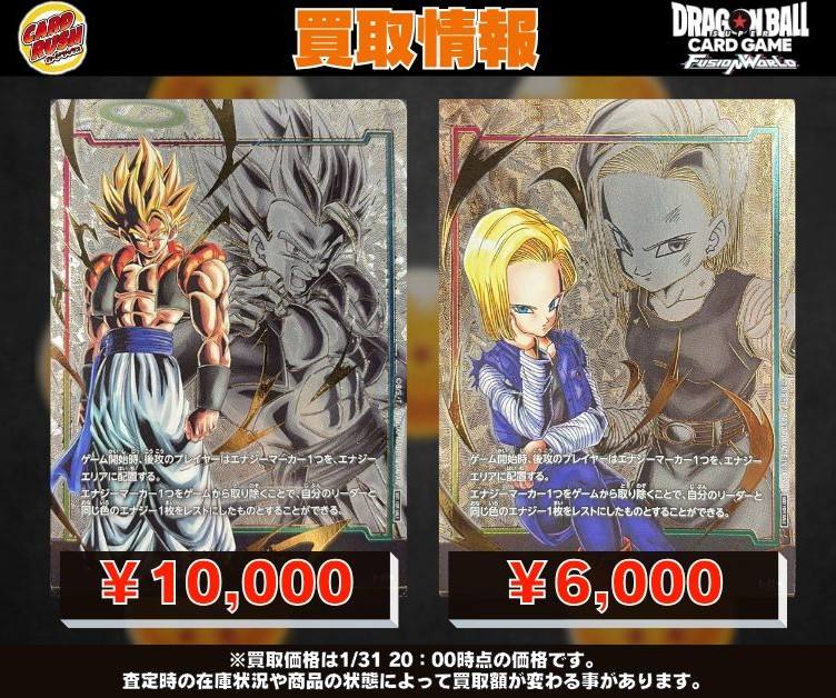 ドラゴンボールフュージョンワールド 🐲エナジーマーカー買取情報