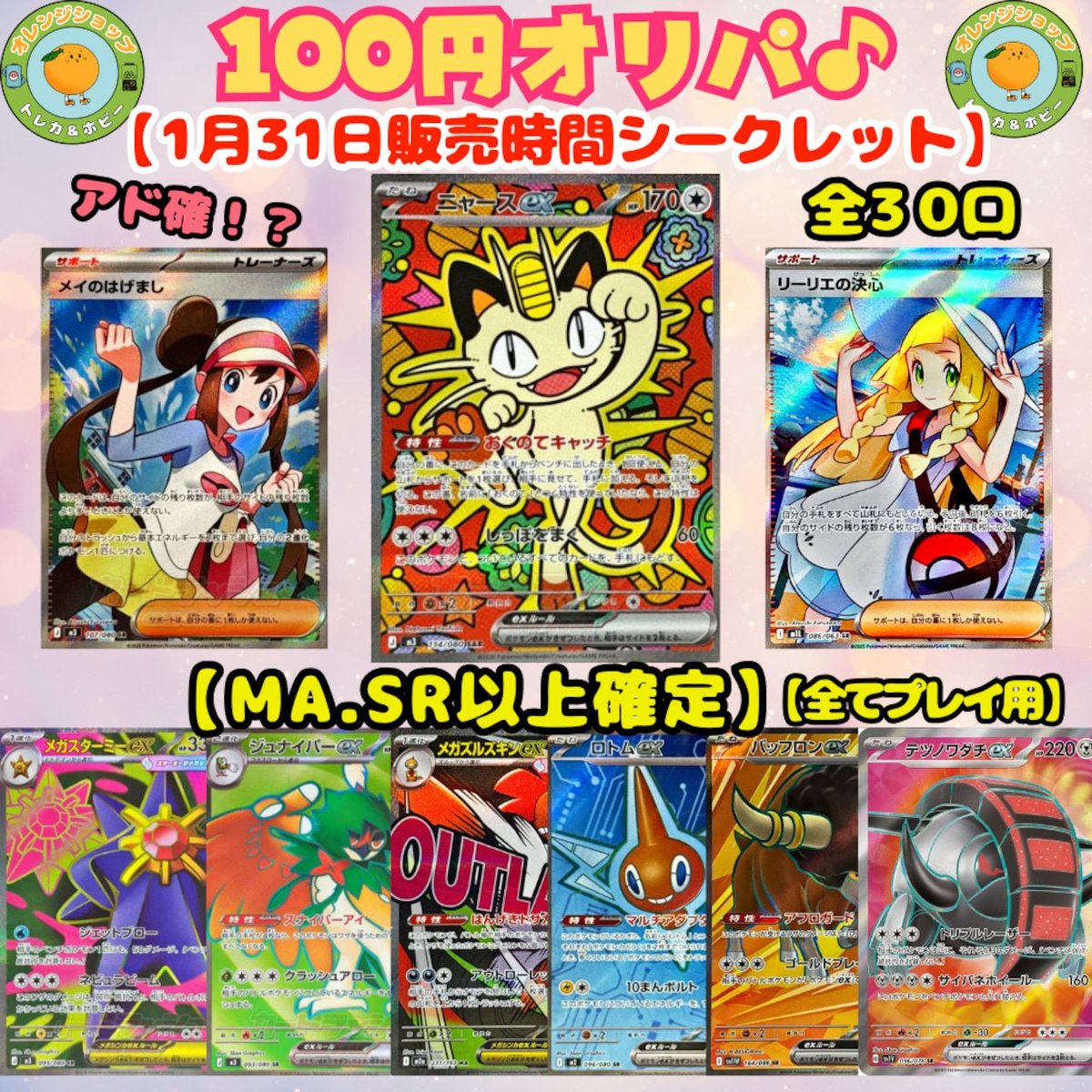 オレカ ポケットモンスター オレンジカード カードショップトレジャー