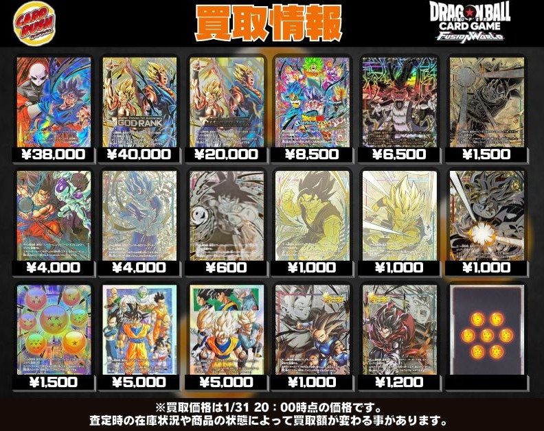 ドラゴンボールフュージョンワールド 🐲エナジーマーカー買取情報