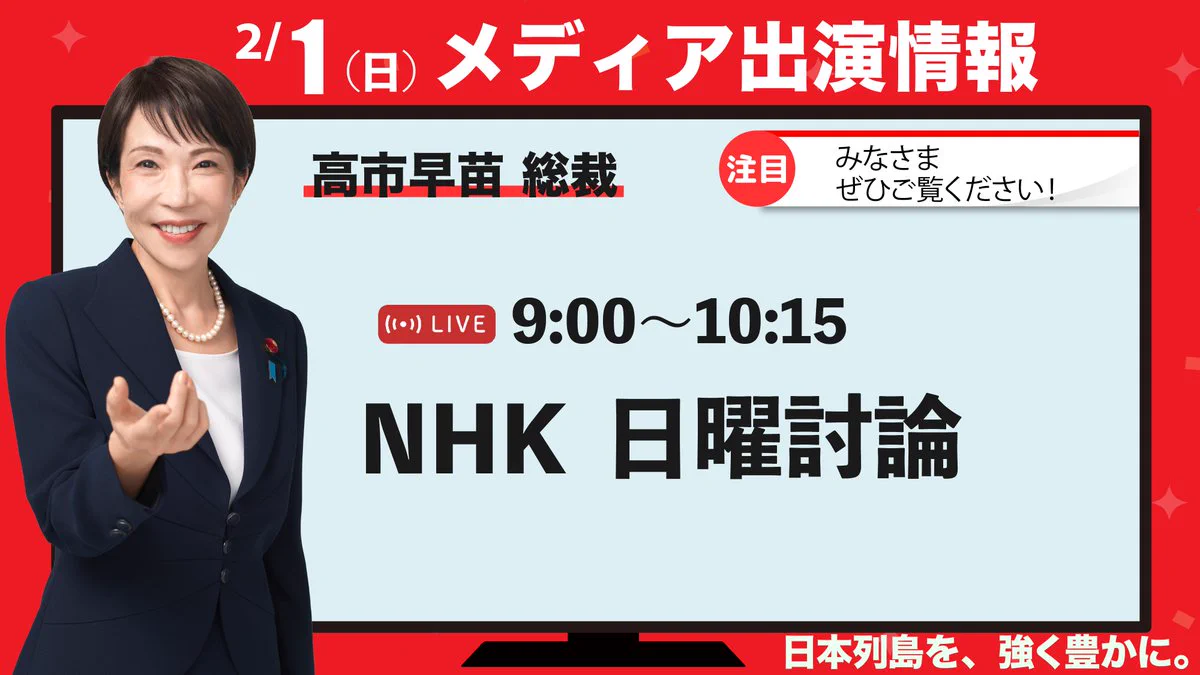 nhk 高 市 早苗