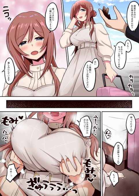 ショタおね莉波NTR漫画描きました～～ 