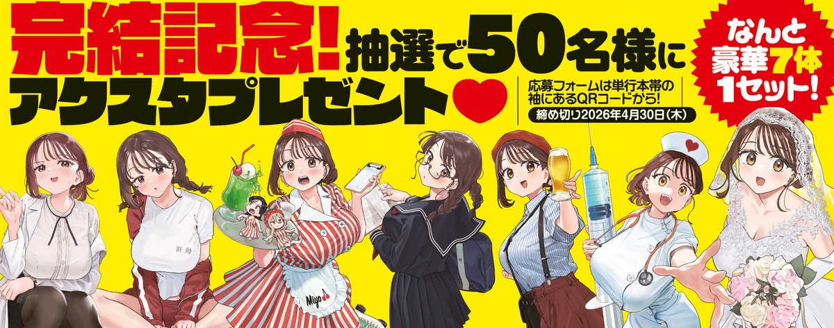 みょーちゃん先生はかく語りき最終(12)巻!!!!
2/6(金)発売!!!!!!
各先生方に、お祝いコメントいただきました!!!
ヤッタぁ!!!٩(ˊᗜˋ*)و✨✨
皆様ありがとうございました!!!!!
またプレゼント企画もあるので
買ってね‼️‼️‼️‼️‼️
#みょーちゃん先生はかく語りき