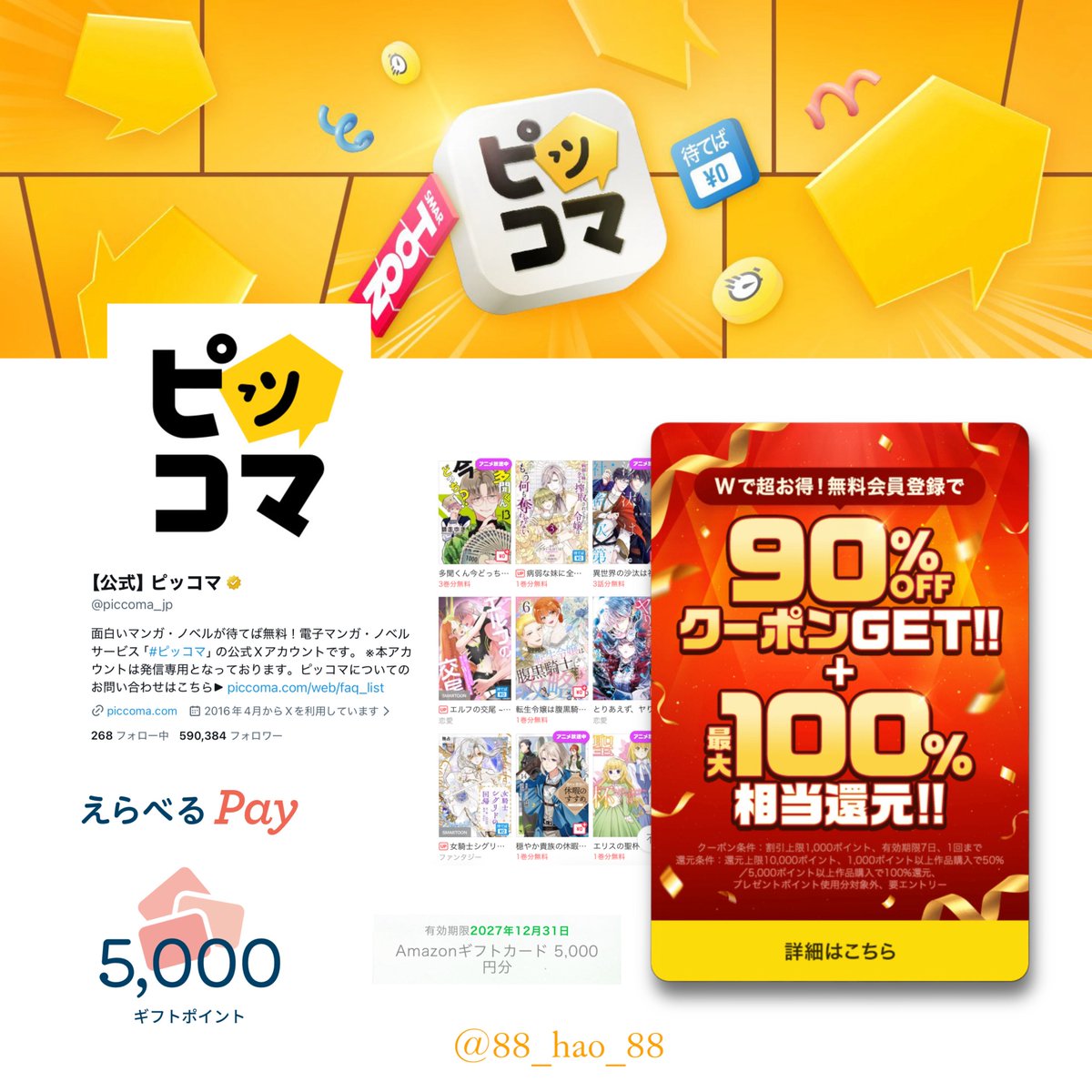 ꕀ ‧⁺ 𖤘￤えらべる𝗣𝗮𝘆 𝟱𝟬𝟬𝟬円分 ꕀ ‧⁺ ピッコマ様より