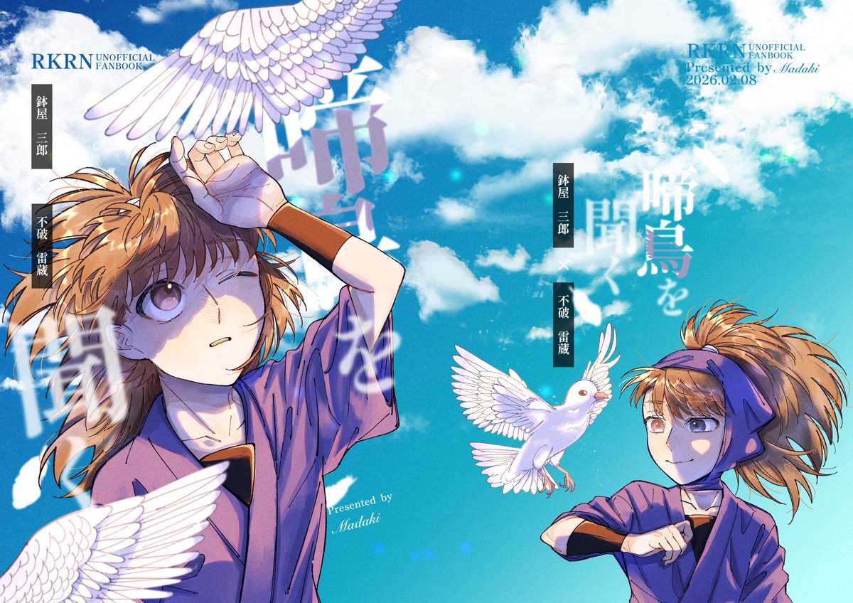 2/8鉢雷新刊個人誌表紙・裏表紙です！！！ ウスもちさん