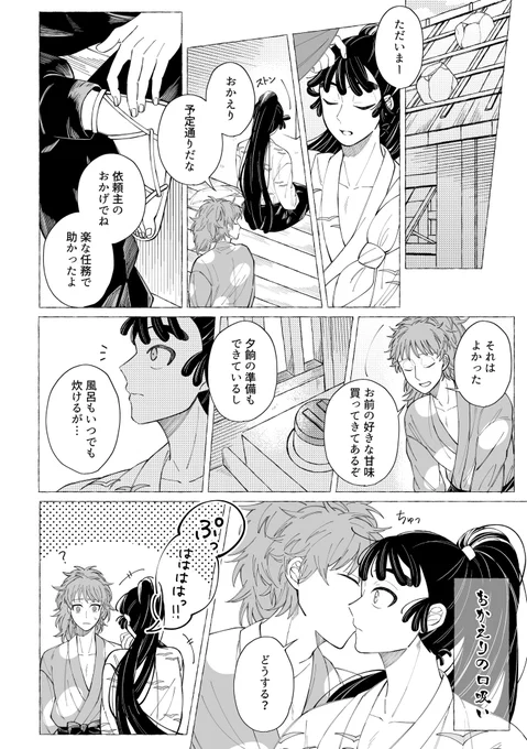 ⚠️鉢尾卒業後捏造(一緒に住んでます)
🥷🥚時代はごちゃごちゃしつつも、最終的に🐝スパダリ、🍡甘えた上手でラブラブになって欲しいという幻覚強め 