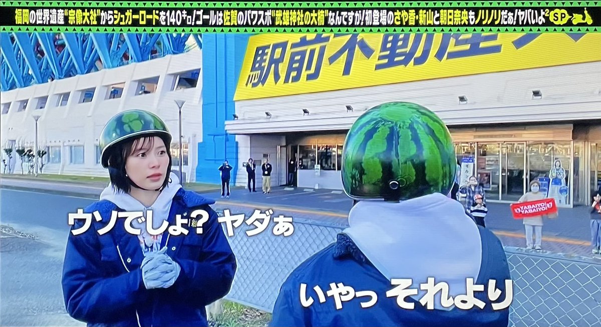 出川哲朗の充電させてもらえませんか 駅前不動産スタジアム前にて
