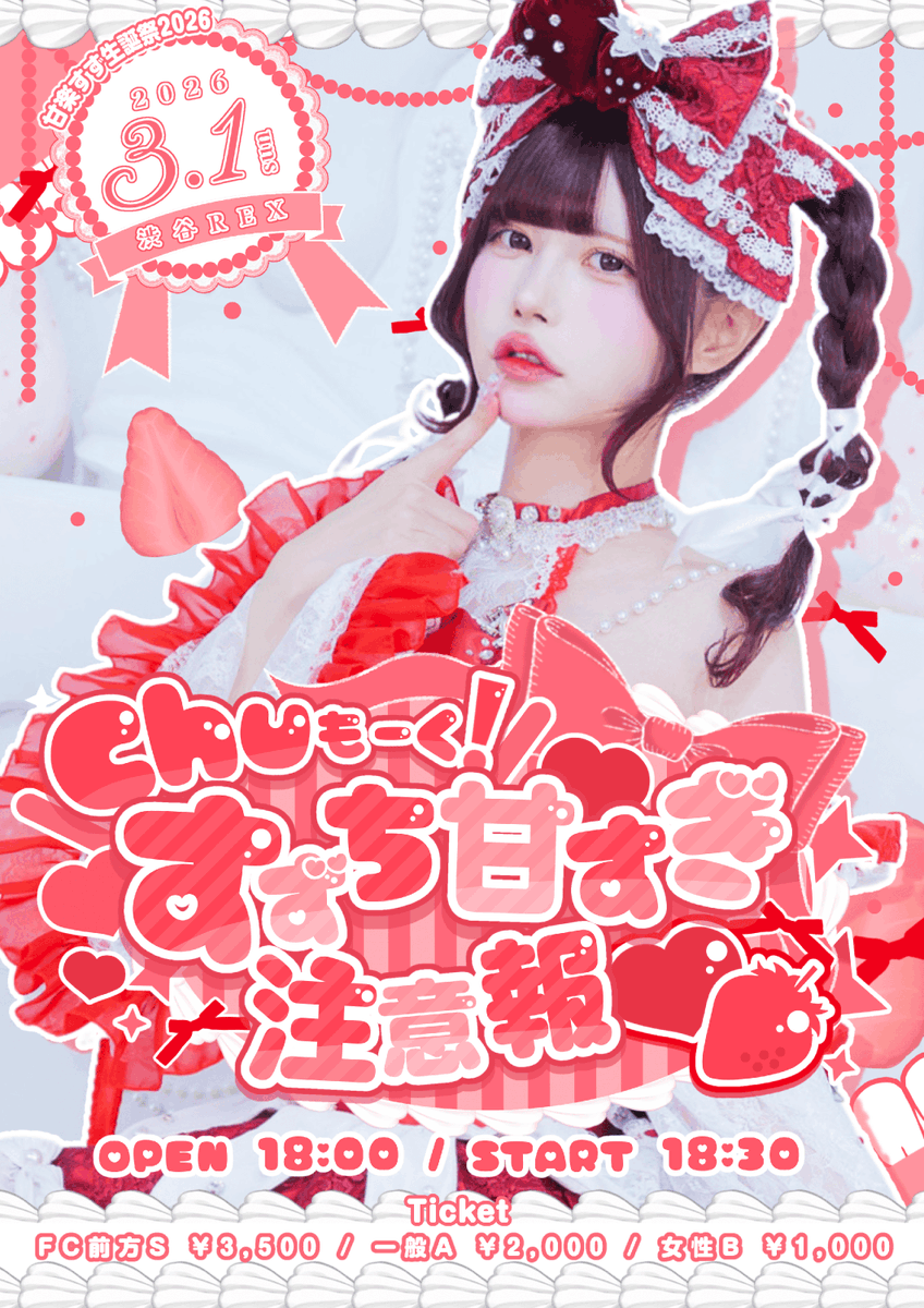 ぴぴ【4/21恵比寿 LIQUID ROOM】 (@AZATOY_pipi) / Posts / X