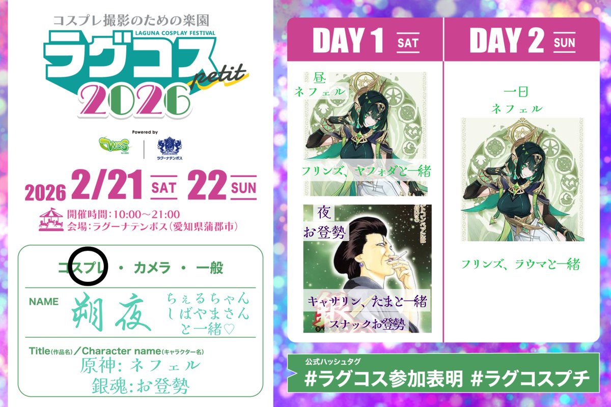 朔夜@2/21,22ラグコス (@sakuya8drawing) / Posts / X