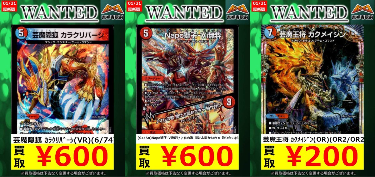 デュエマ買取情報】 ㊗マジック強化?? 明日からの買取表です‼‼ 是非 