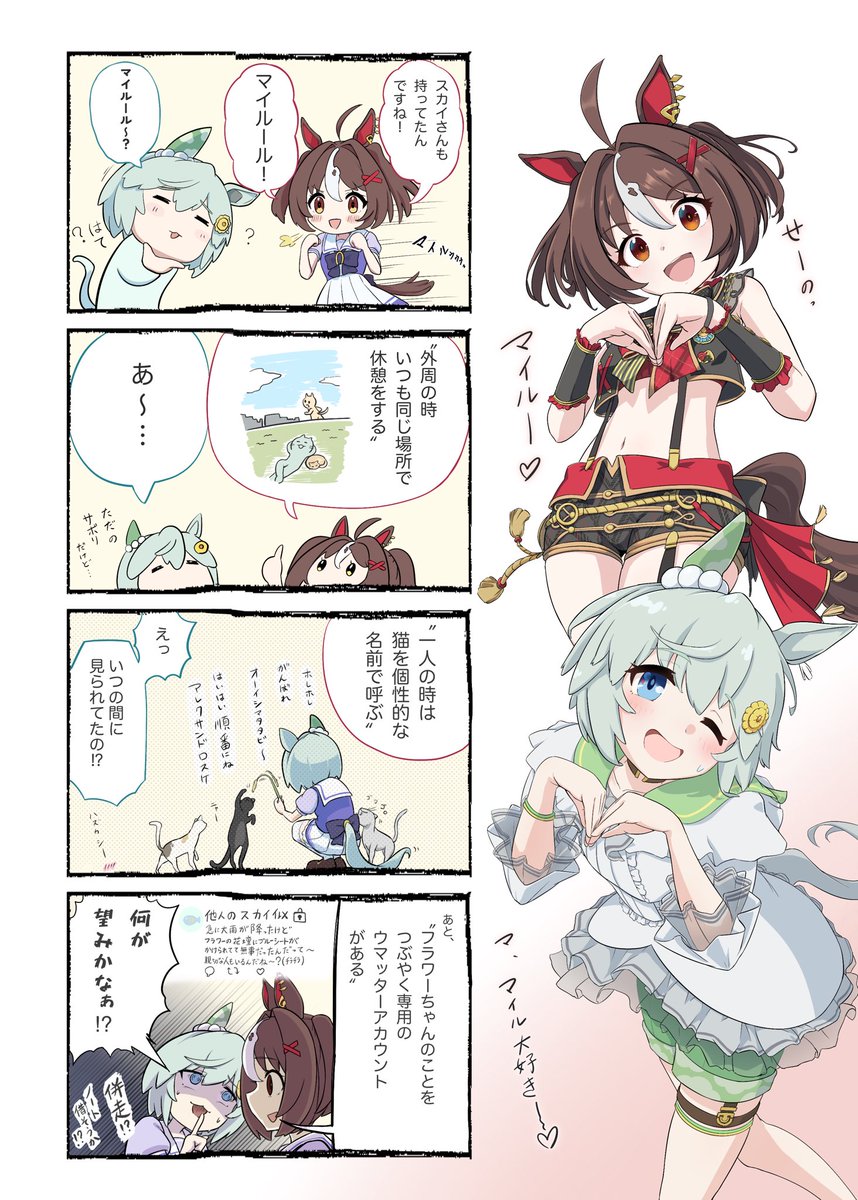 セイウンスカイ×グランアレグリア
#umamusume 