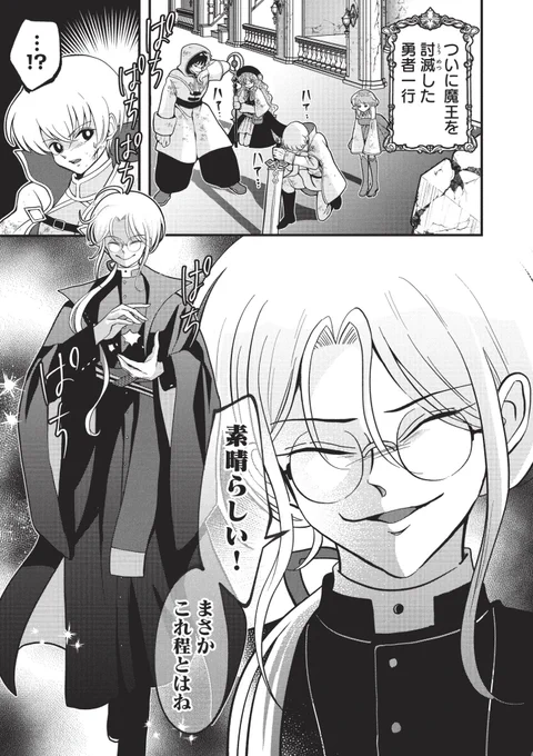 勇者に拍手したら黒幕扱いされた(1/2) 