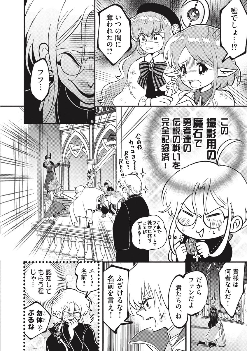 勇者に拍手したら黒幕扱いされた(1/2)