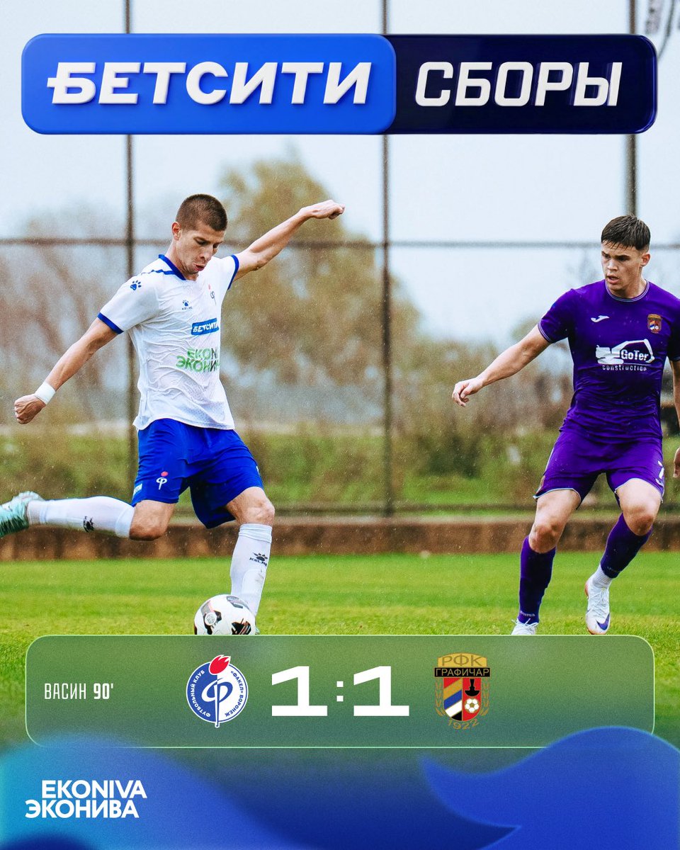 ФК «Факел» Воронеж tweet media