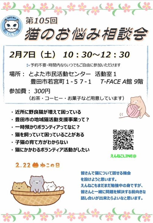 NPO法人えんねこ tweet media