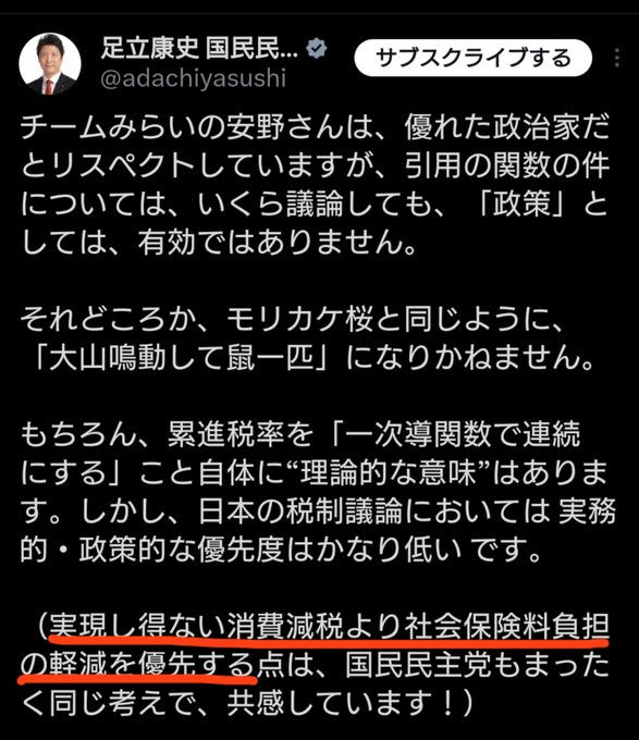 tax_cuttero's tweet photo. 足立康史は、ただの議員ではなく、

　　　　　　政調筆頭副会長

ですので、彼の「消費減税は実現し得ない」という発言は、国民民主党の政策的に極めて重い意味を持つと言わざるを得ません。

政調が公約破りを公言したと言う事です。 https://t.co/CkoQhxPJEx