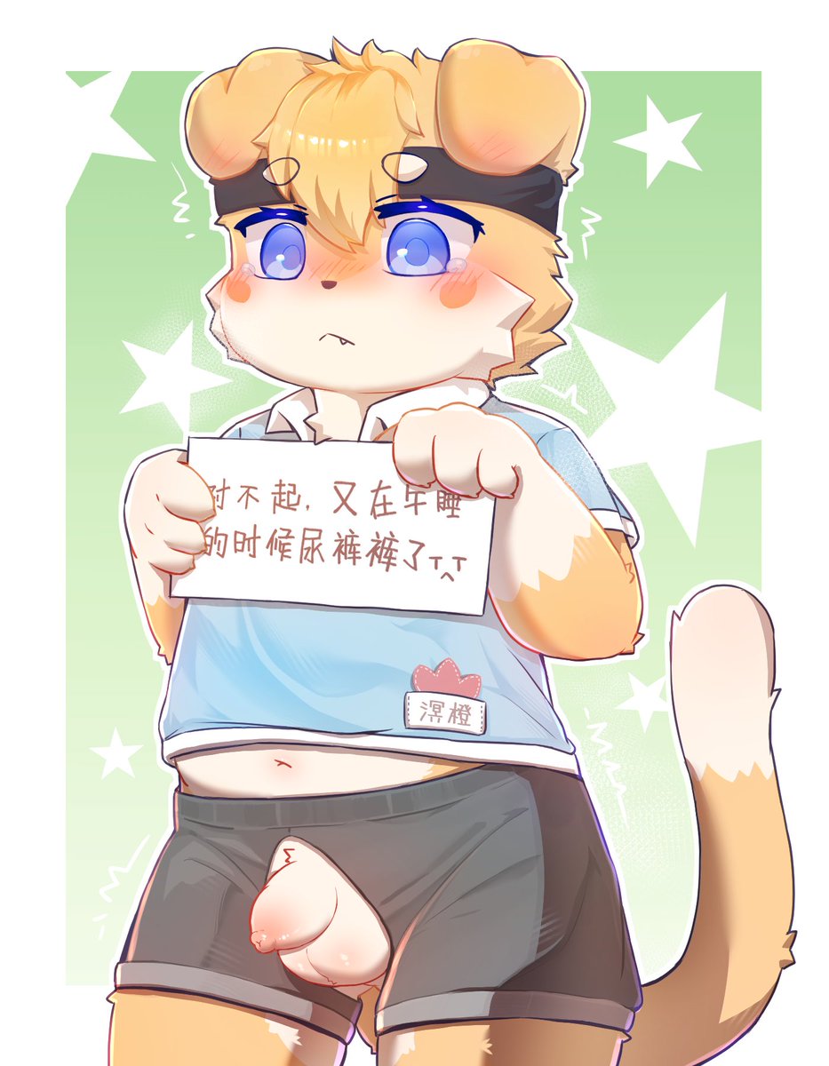 对不起，午睡时候尿湿裤裤给老师添麻烦了🥹
提前祝澄澄宝宝生日快乐哦🤤