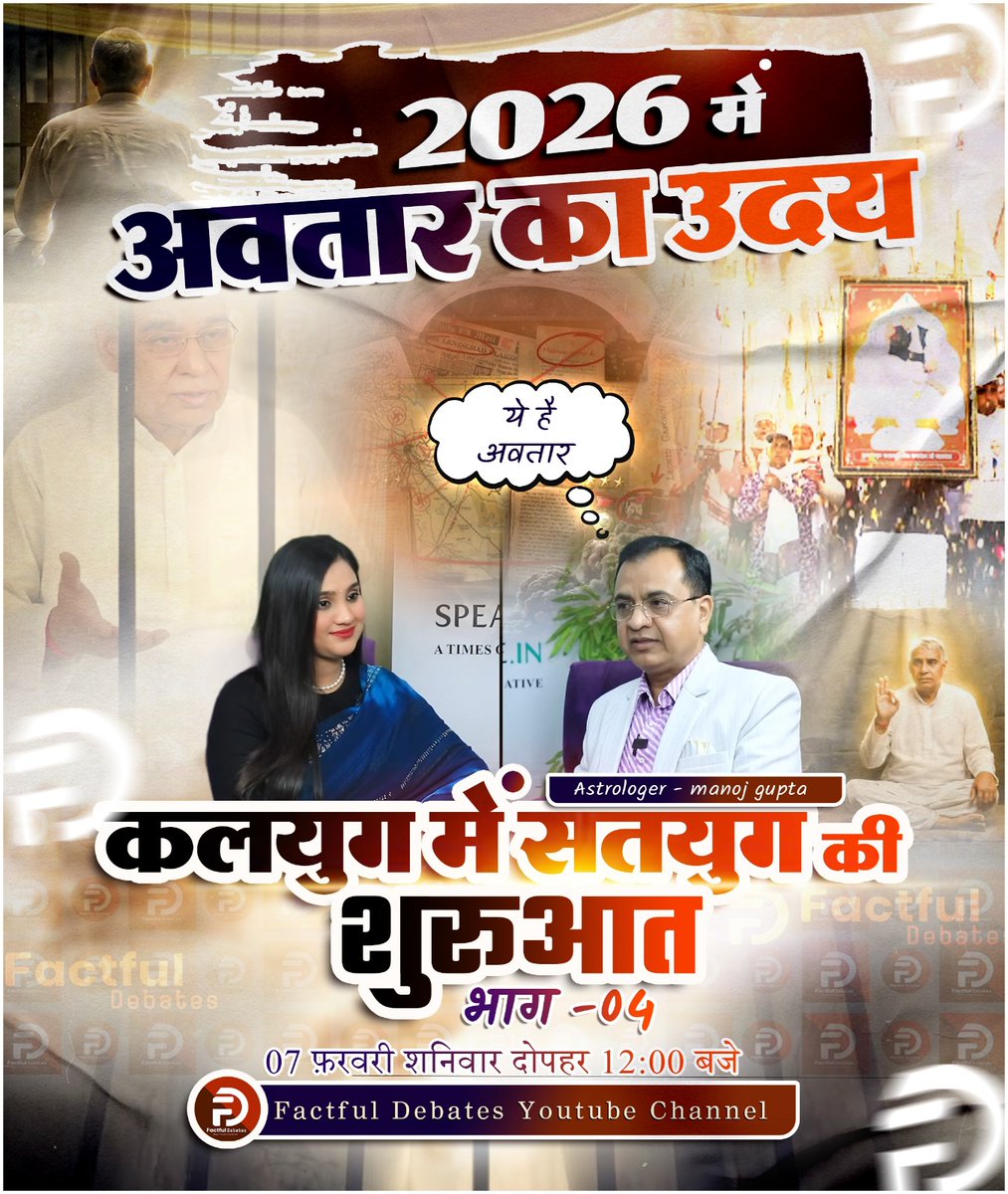 gn_sah97683's tweet photo. *2026 में अवतार का उदय 🔍*
*कलयुग में सतयुग की शुरुआत – भाग 04*
📅 07 फ़रवरी, शनिवार
⏰ दोपहर 12:00 बजे
*📺 Factful Debates YouTube Channel*
#पहचान_अविनाशी_प्रभु_की
#GodKabirNirvanDiwas
#कबीर_परमेश्वर_निर्वाण_दिवस #NirvanDiwasOfGodKabir #moksha #salvation #ganges #maghar https://t.co/XGa08aeuVK