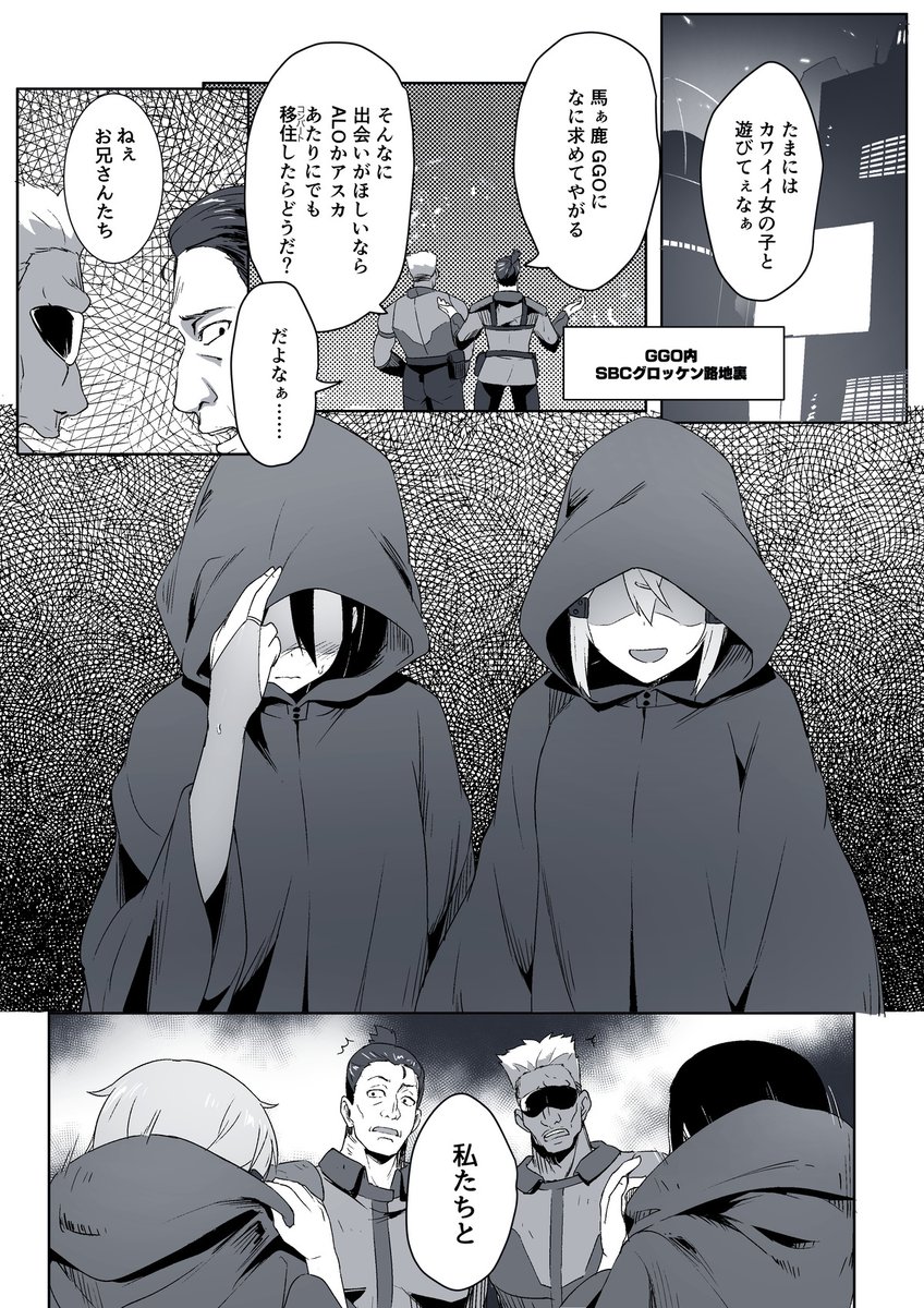 【無料公開】寝取られSAO・24 