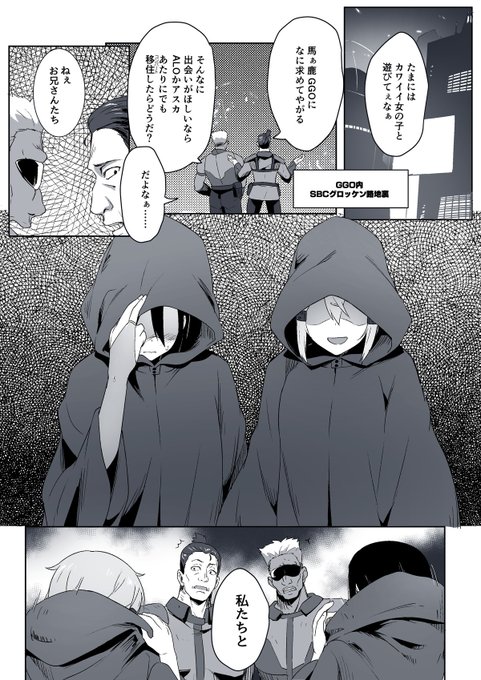 【無料公開】寝取られSAO・24