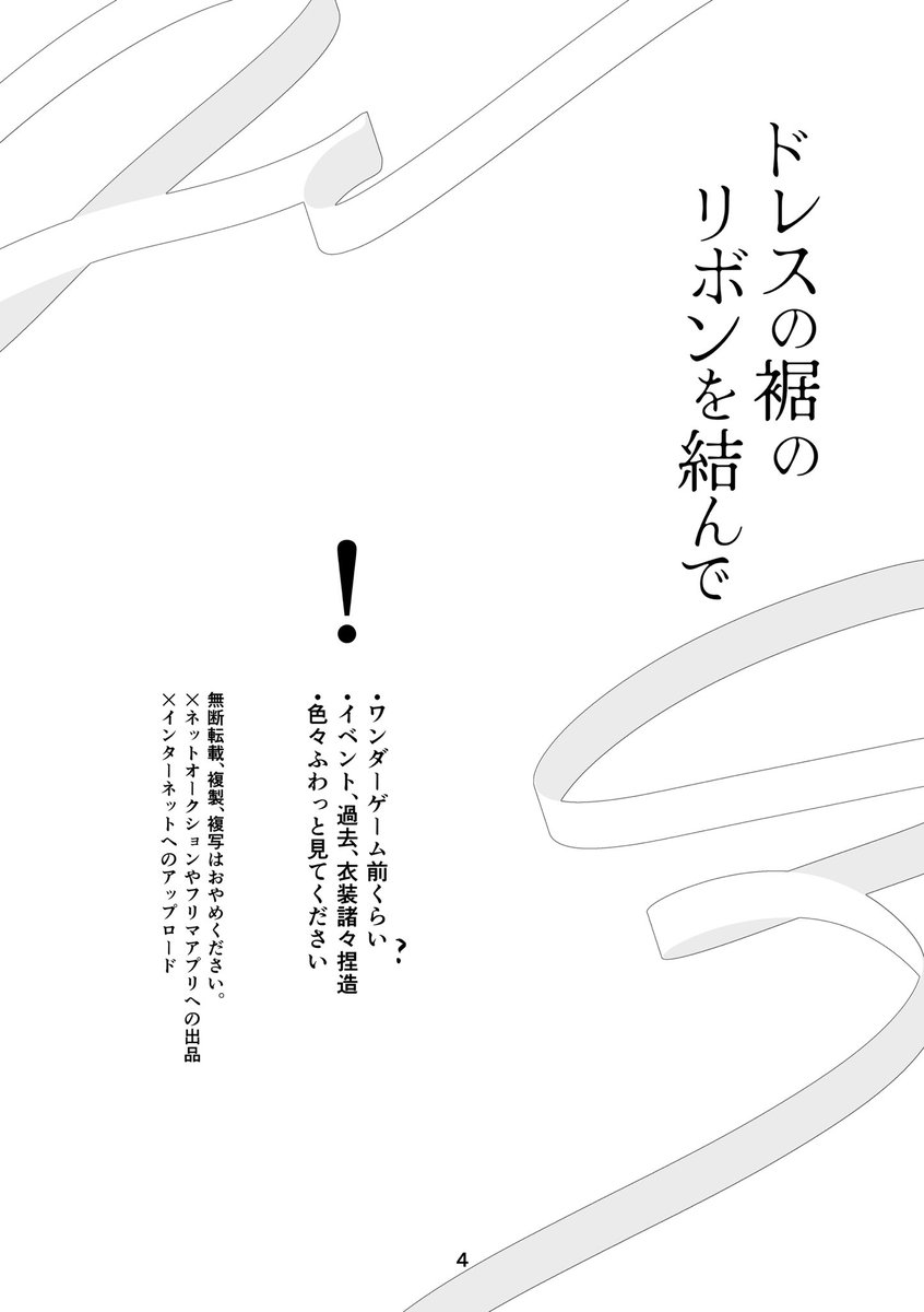 2/8 VALENTINE ROSE FES 2026 -day2- 
つむ夏 新刊サンプル(1/2)

「ドレスの裾のリボンを結んで」
A5/24ページ/300円

社交💃イベントに参加させられる2人の話です 過去とか今とか……
よろしくお願いします！