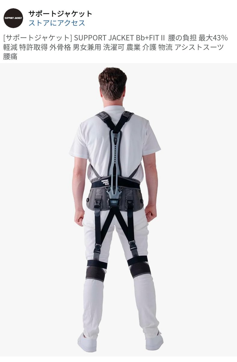 SUPPORT JACKET Bb サポートジャケット Mサイズ サポートジャケット®︎ SUPPORT JACKET Bb+ 外骨格型アシストスーツ