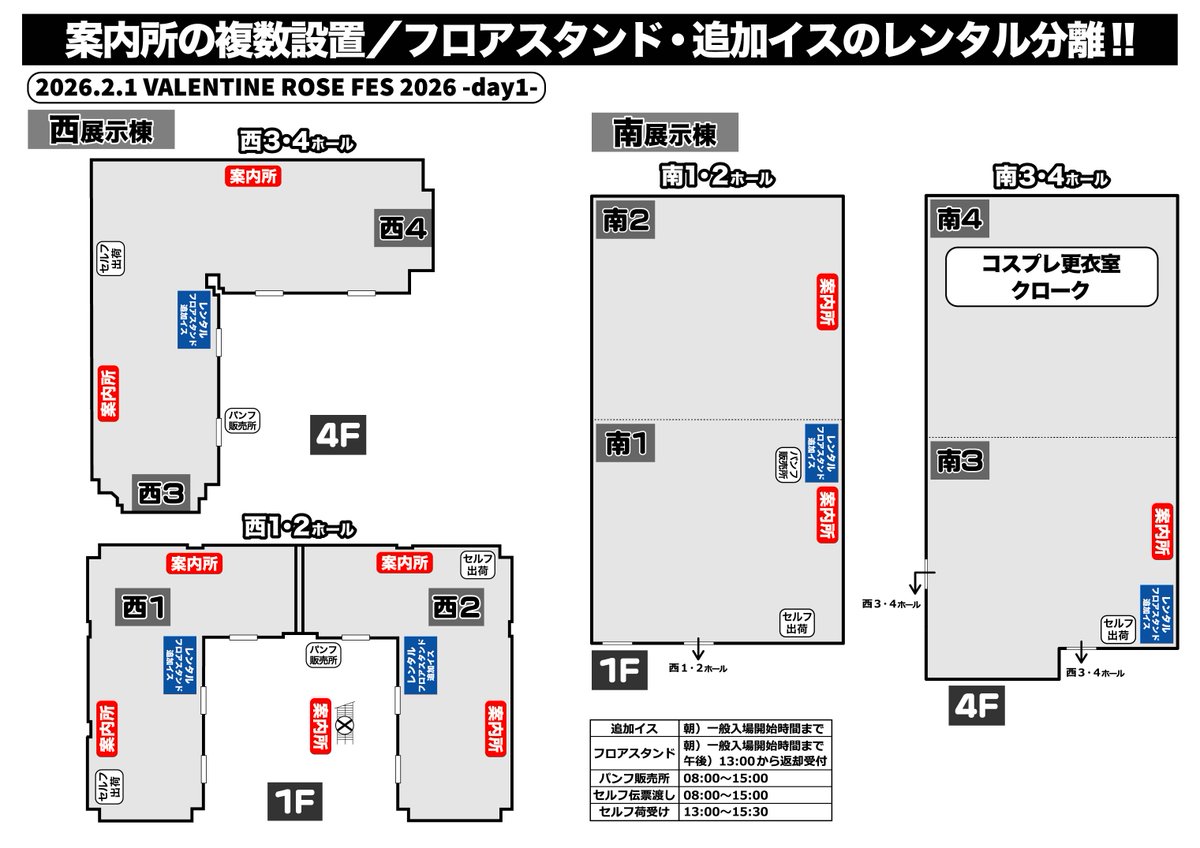 場内機能をリニューアル／ 2026年1月東京開催から案内所は複数拠点化し