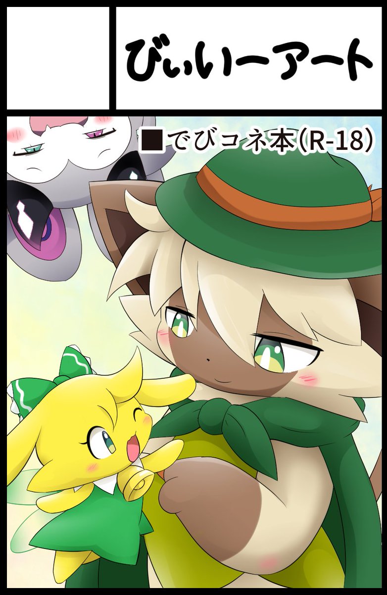 関西けもケット12へ申し込みました。