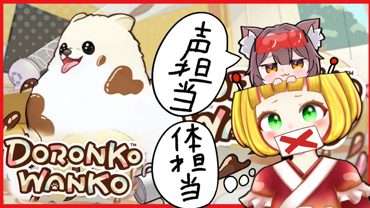 🔔21:00～🔔

鼓膜破壊系Vtuber、声帯終了のお知らせ。
代わりにとってもかわいい声をもらったよ

コラボ→ことばさん( <a href="/ibanezaf75bs/">ことば（Kotoba）＠Live2D Rigger👹🌛</a>  )

#リンことストリーム #DORONKOWANKO

⇩配信はリプから！