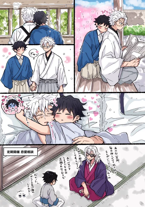 このあと恋人になるさねぎゆ 