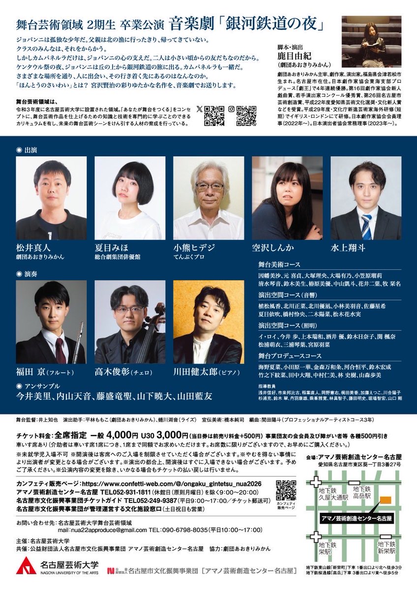 昨日からこちらの稽古合流しました！小熊さんのシーンで腹筋ちぎれるくらい笑いました。
休んでいた間ことちゃんに演出助手をお願いしてたのですが、マジで𝑇ℎ𝑎𝑛𝑘 𝑦𝑜𝑢 の一言です。本当にありがとう…！！

カンフェティ
confetti-web.com/@/ongaku_ginte…
チケットガイド
bunka758.or.jp/event/geijutsu…