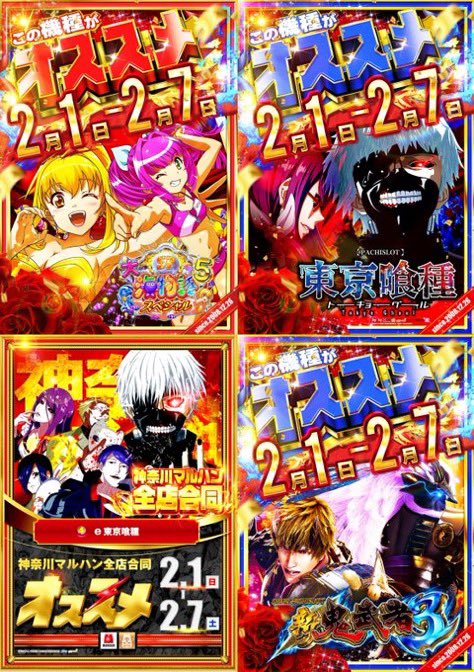 2/1🔥明日のすすめ □マルハン綾瀬上土棚 ➡️First 💫ニャンギラス