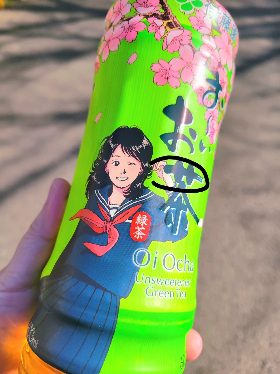 筋子醤油２ｋ切れ明太２ｋ おーいお茶 お～いお茶の桜パッケージが刀を持つセーラー美少女に錯覚され
