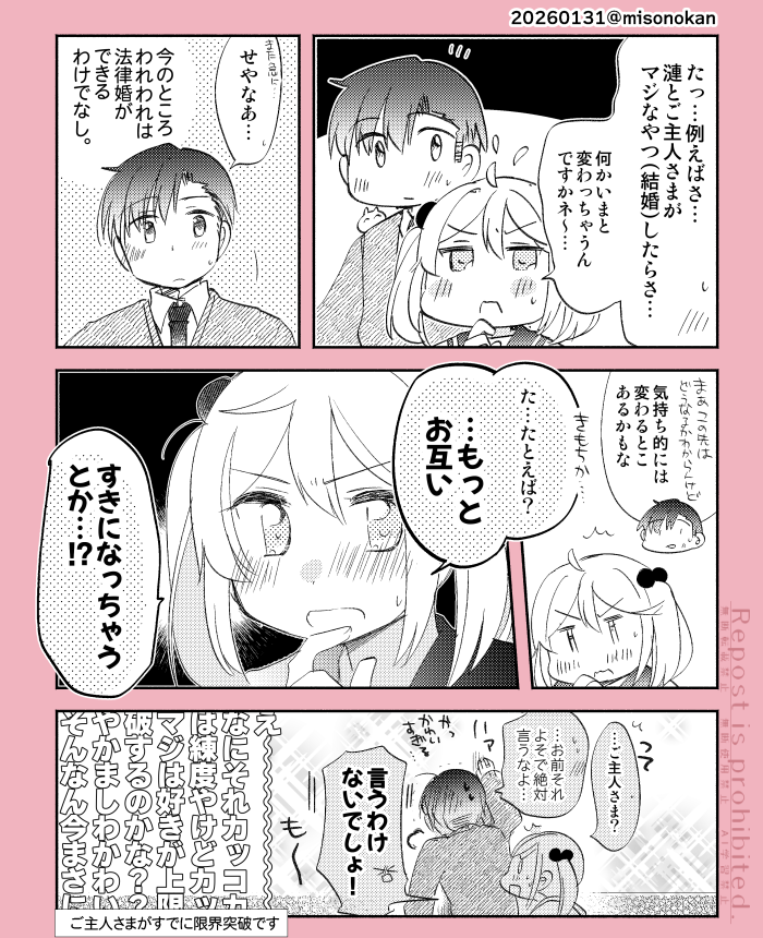 「ケッコン×上限突破」(提督役×漣) 