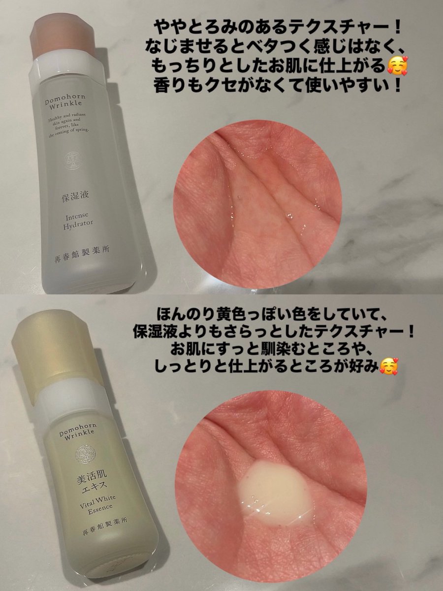 ドモホルンリンクルさまからいただきました🫧 ✓保湿液、美活肌エキス