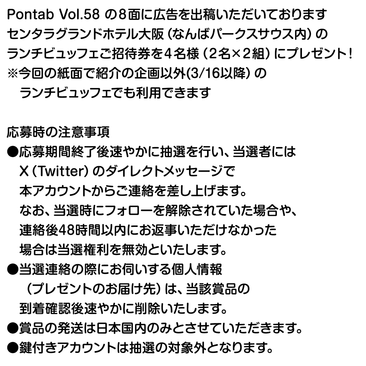 dendentown's tweet photo. 🎁プレゼントキャンペーン🎁
　
本日より配布開始のPontab最新号に広告を出稿いただいた、大阪・難波の「センタラグランドホテル」
https://t.co/cW72W7PKEJ
さんから、ランチビュッフェの招待券をプレゼント！
　
1️⃣当アカウントのフォロー
2️⃣この投稿をリポスト

応募は2/28(土)23:59まで！