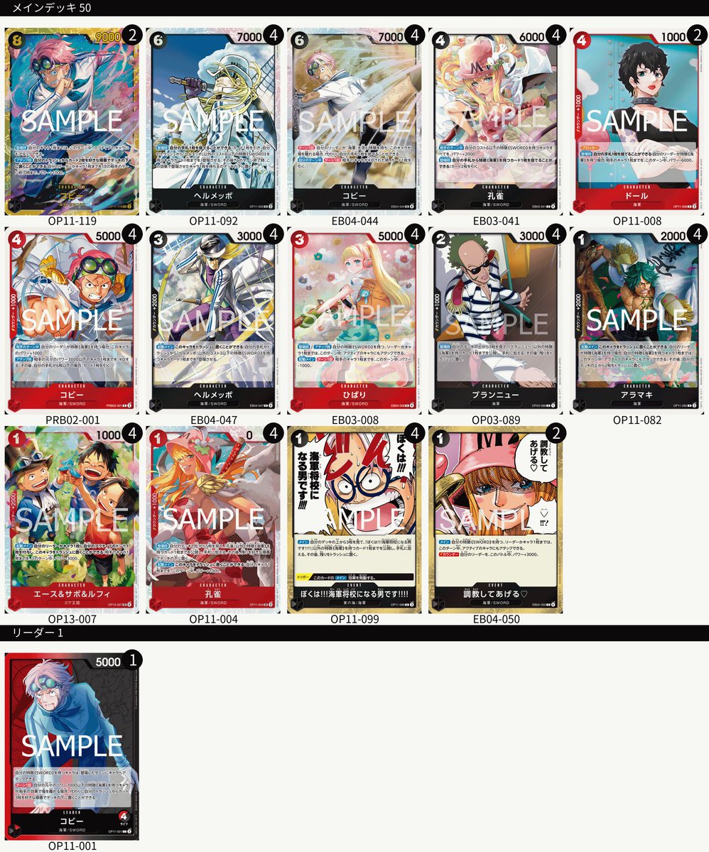 ワンピースカード 🧭デッキ販売情報🧭 新弾入り赤黒コビーデッキ販売