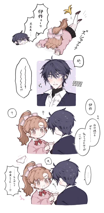 ⚠︎女体化 現パロ 留伊♀ 