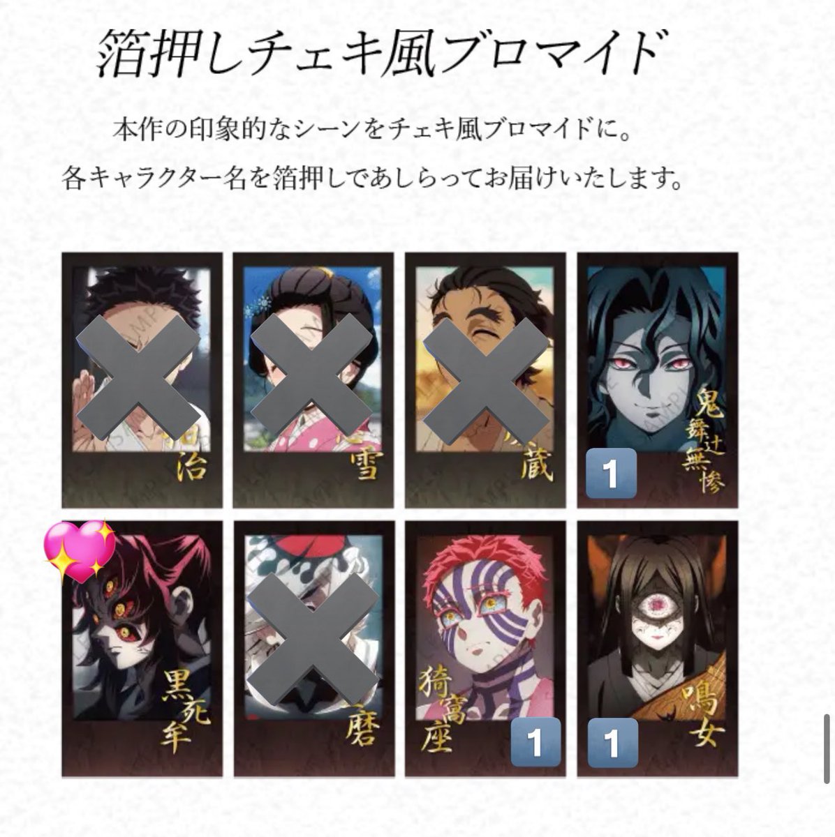 鬼滅の刃 ufotable cafe ダイニング お楽しみくじ【交換】 譲