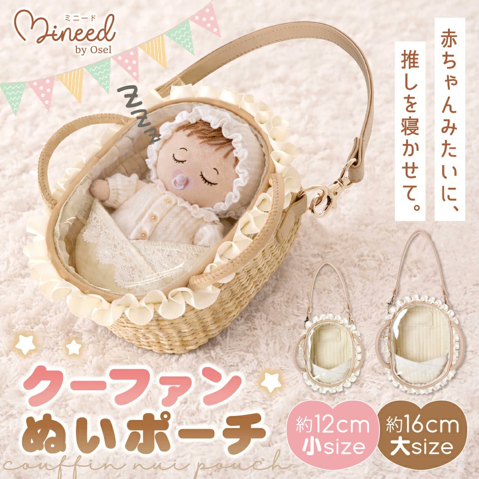 otaINF0's tweet photo. 『Mineed by Osel クーファンぬいポーチ』

大切な推しぬいをやさしく寝かせられる、クーファン風ぬいポーチができました。
カゴ調ファブリック素材を使用し、本物のクーファンのようなやさしい雰囲気を再現。
https://t.co/3hNXMiTocV https://t.co/ssKW2ciSjM