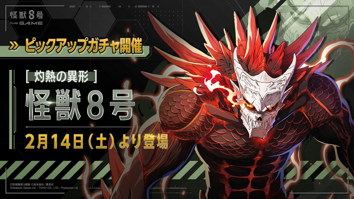 ◤ #怪獣8号 THE GAME 
　 新キャラクター情報 ◢

2月14日(土)より、赤く変貌した怪獣８号が登場！
新たな姿の秘密はメインストーリー8章で明らかに！

■新登場★5キャラクター
［灼熱の異形］怪獣８号

⚡️ただいま特番配信中⚡️

▼YouTube
youtube.com/live/f9YnhmW6E…

▼X
<a href="/KaijuNo8_O/">怪獣８号【公式】</a> 

#怪獣8G