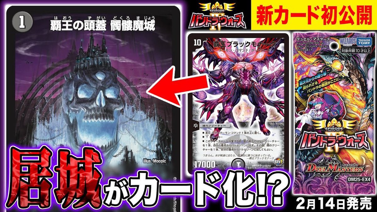 デュエルマスターズ】新カード《覇王の頭蓋 髑髏魔城》が明日18時