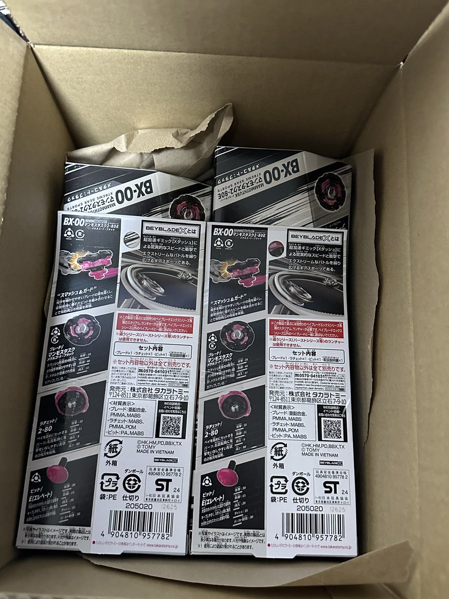 タカラトミーからタイムカプセル届いた
過去の俺なんで4個も頼んだ？