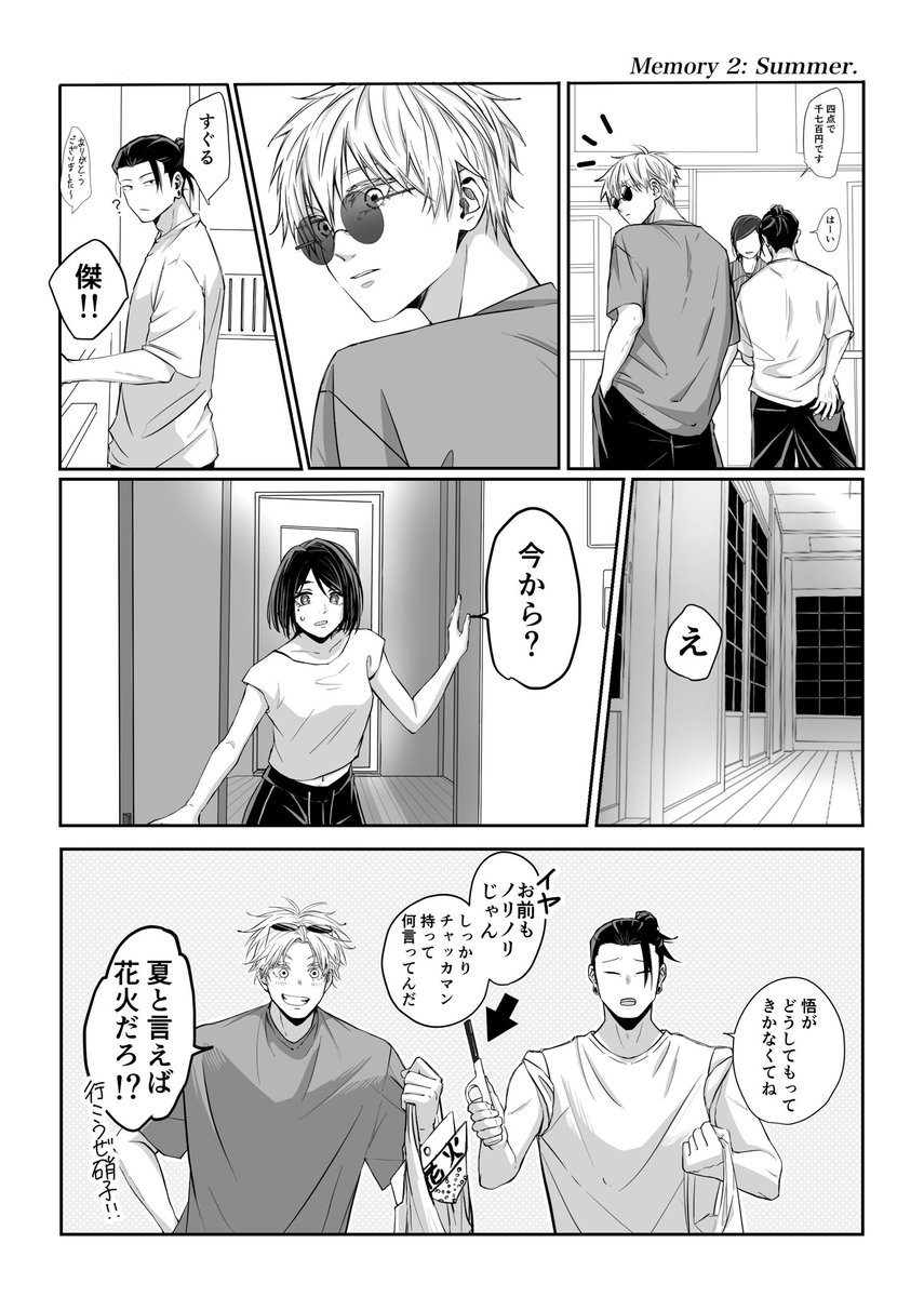 2025,01  発行「青の記憶」より抜粋

②Summer    1/2 