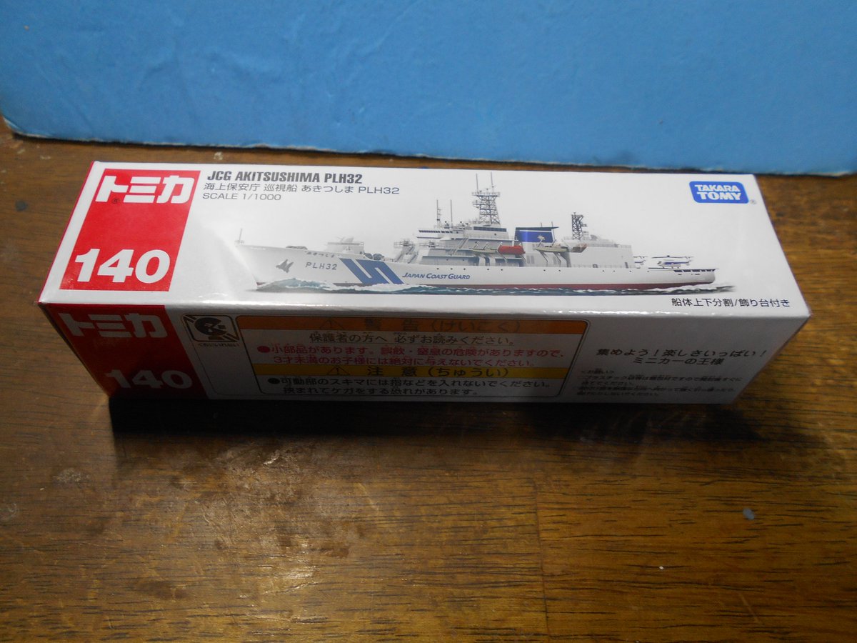 IWA6809's tweet photo. トミカて船もあるって知ってました量販店の模型フロアーに寄った時に見つけました巡視船、海のプレートが付属してるんですが無塗装なので白を入れてみました
＃トミカ　＃巡視船　＃模型 https://t.co/kqcJZHacJR
