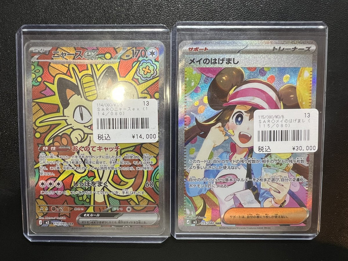 ポケモンカード ニャースexにメイのはげましSAR買取させて頂きました😊