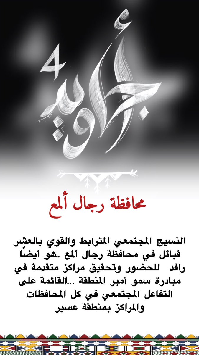 #أجاويد4
#رجال_ألمع