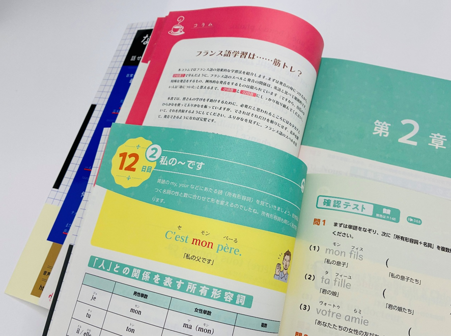 フランス語学習は……筋トレ？