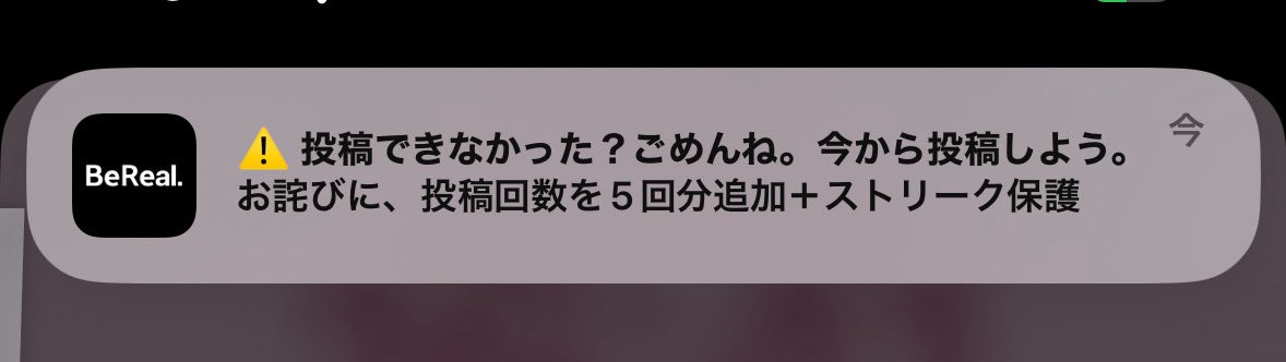 _____lkill's tweet image. シンプル私が投稿間に合わんかっただけなのにBeRealやさしいやん！神すぎて滅！キミは謝んなくていいんだよー