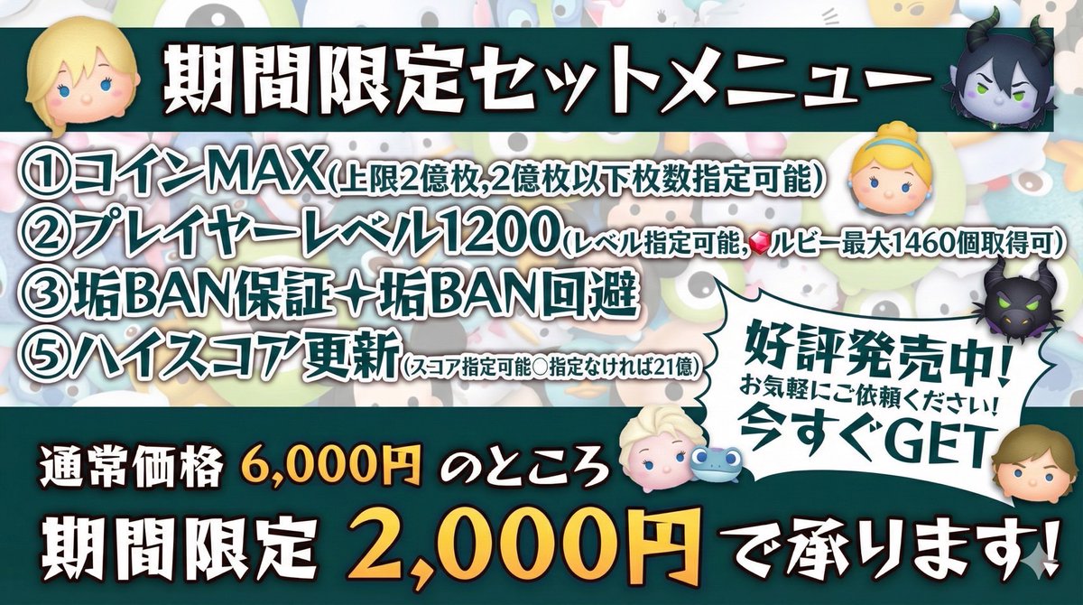 🎯カスタム対応セット🎯 今だけ2,000円でご案内できます🔥 「このくらいのコイン欲しい」「このレベル希望」など自由に指定OK！  DMでお気軽に依頼可能です👇 【https://t.co/CRiv5yP3Aj】 ツムツム ツムツムコイン ツムツムコイン増殖 ツムツム代行  ツムツムチート ...